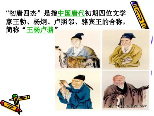 初唐四杰杨炯从军行