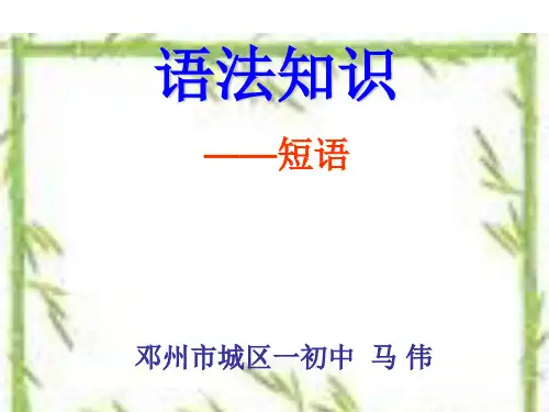 短语ppt