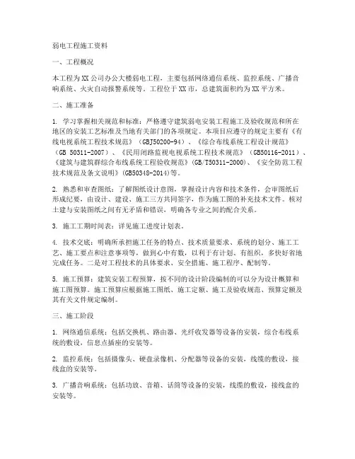 弱电工程施工资料