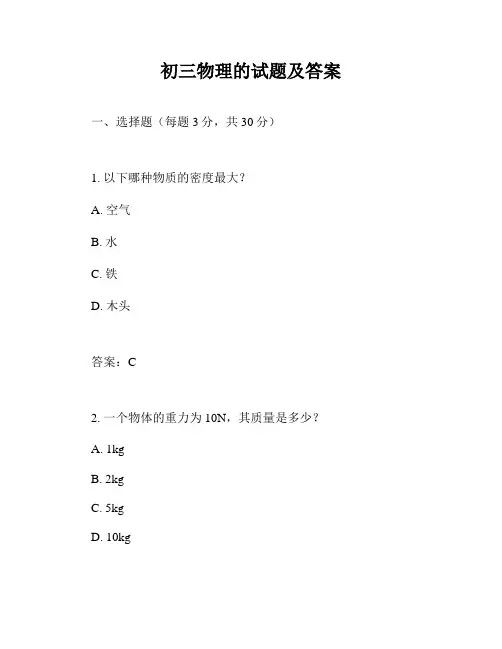 初三物理的试题及答案