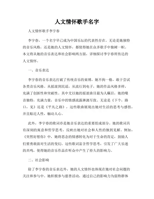 人文情怀歌手名字