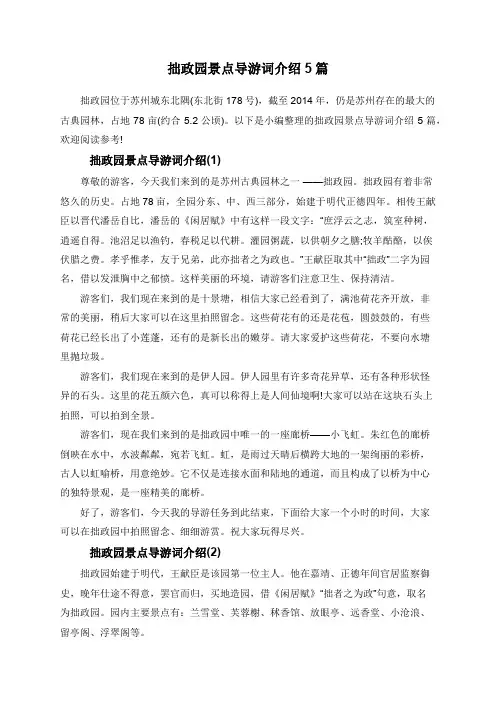拙政园景点导游词介绍5篇