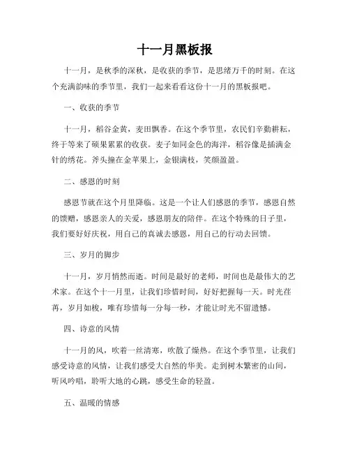 十一月黑板报