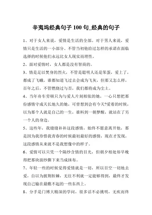 辛夷坞经典句子100句_经典的句子
