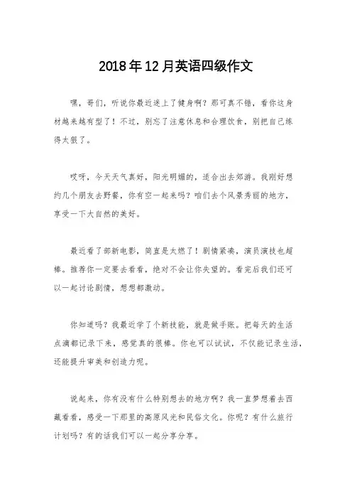2018年12月英语四级作文