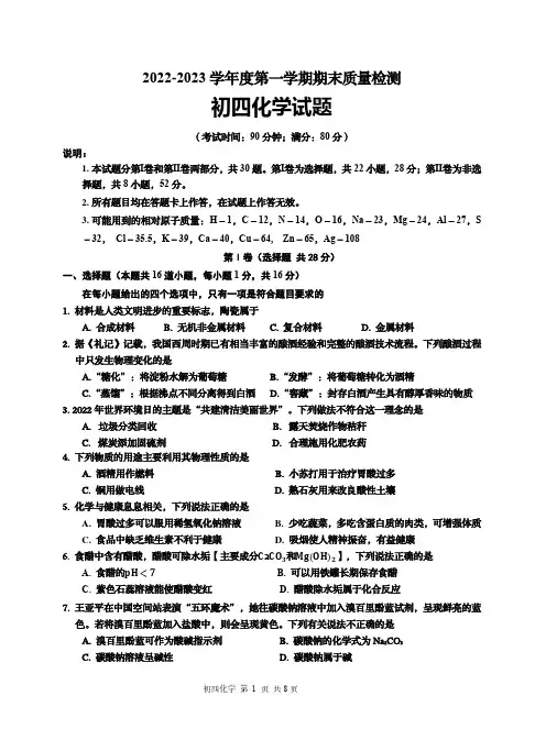 2022-23九年级试题-上学期-化学