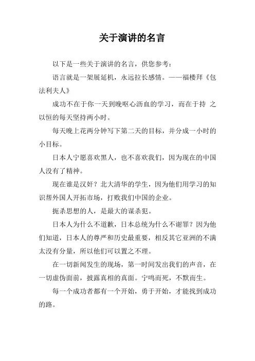 关于演讲的名言