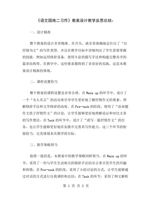 《语文园地二习作》教案设计教学反思总结