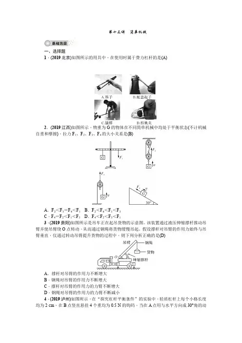 聚焦中考物理练习【第十三讲 简单机械】