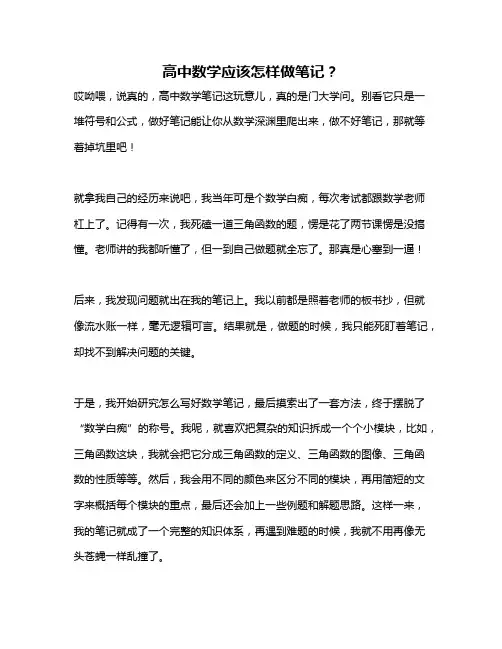 高中数学应该怎样做笔记？