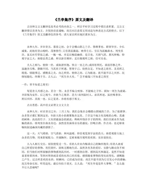 《兰亭集序》原文及翻译