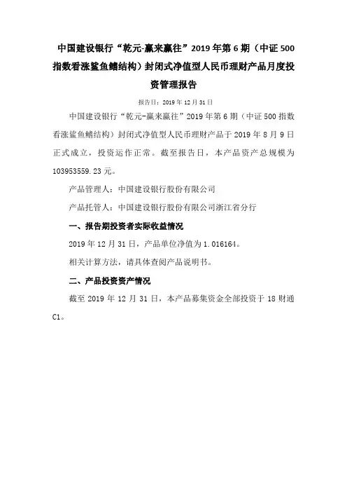 中证500指数看涨鲨鱼鳍结构封闭式净值型人民币理财