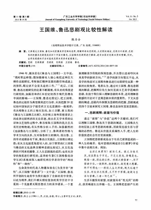 王国维、鲁迅悲剧观比较性解读