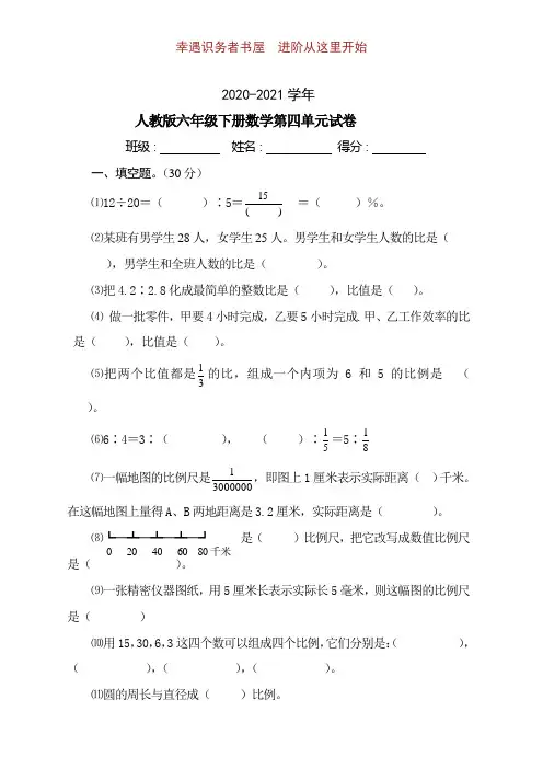 六年级数学下学期第4单元《比例》试题含答案(B)