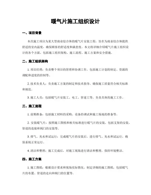 暖气片施工组织设计