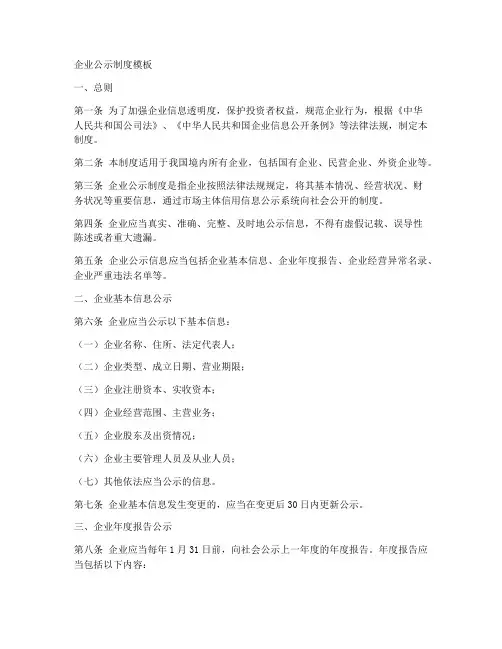 企业公示制度模板