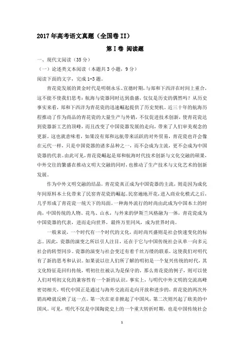 2017年高考语文真题及答案 文档 (2)