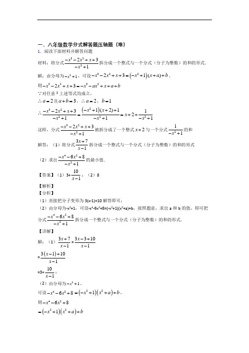 深圳市光明中学数学分式解答题单元测试卷附答案