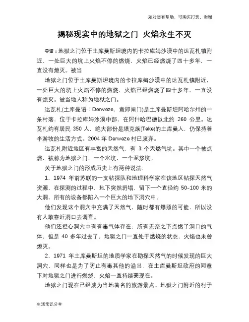 历史趣谈揭秘现实中的地狱之门 火焰永生不灭