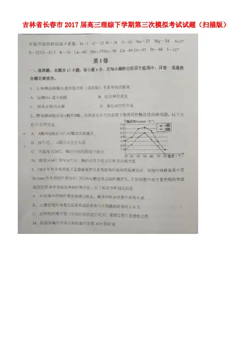 吉林省长春市高三理综下学期第三次模拟考试试题(扫描版)