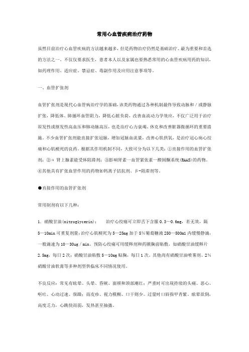 常用心血管疾病治疗药物讲解