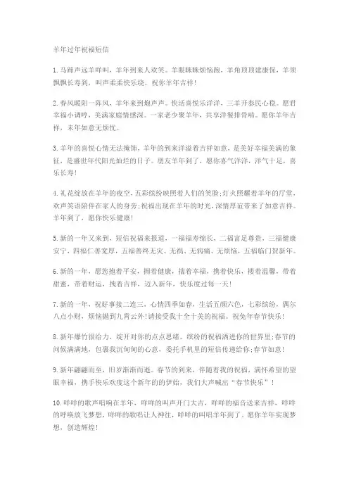 羊年过年祝福短信