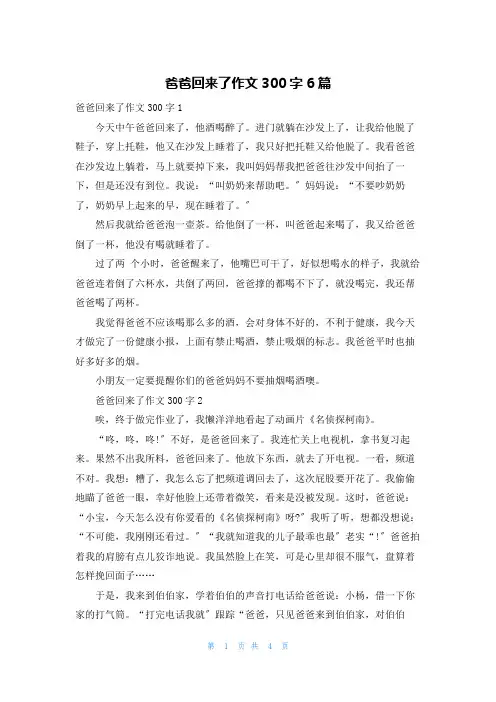 爸爸回来了作文300字6篇