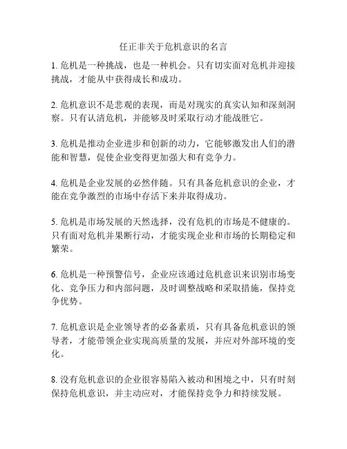 任正非关于危机意识的名言