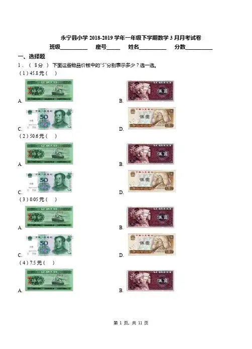 永宁县小学2018-2019学年一年级下学期数学3月月考试卷