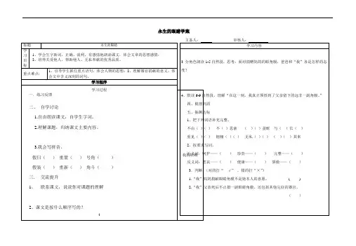 四年级下册语文永生的眼睛学案