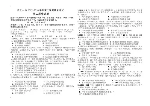 【全国百强校】吉林省吉化第一高级中学校2019届高三上学期开学考试(高二期末用卷)历史试题