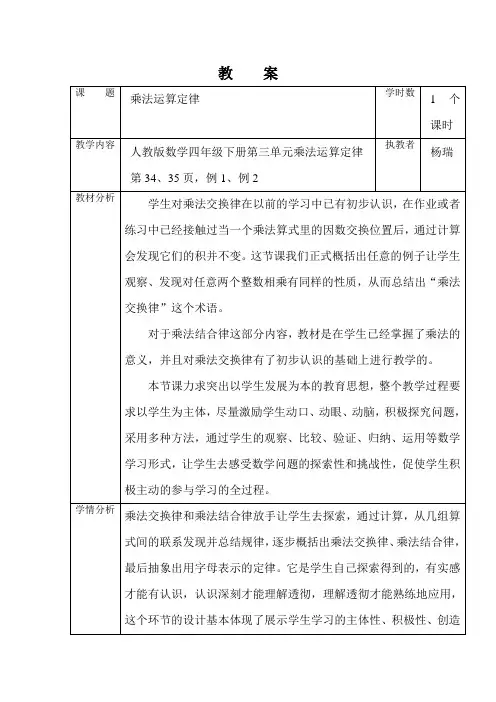 四年级下册乘法运算定律