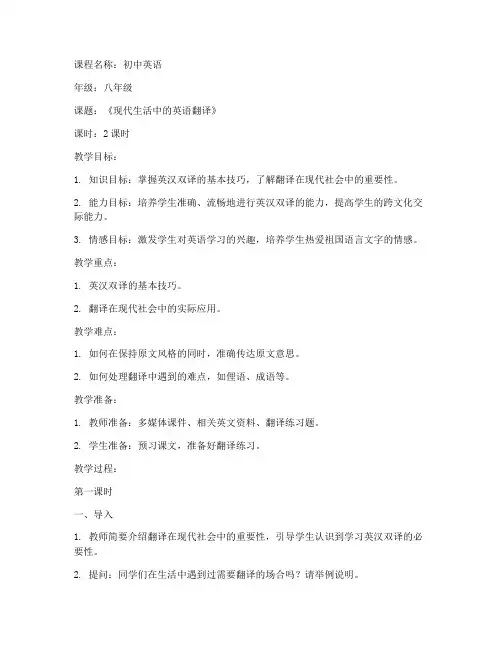 初中英汉双译课程教案模板