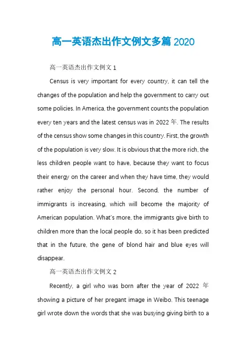 高一英语杰出作文例文多篇2020