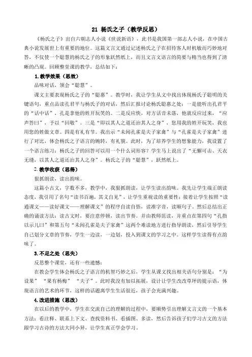 部编统编五下语文21 杨氏之子教学反思2公开课教案课件