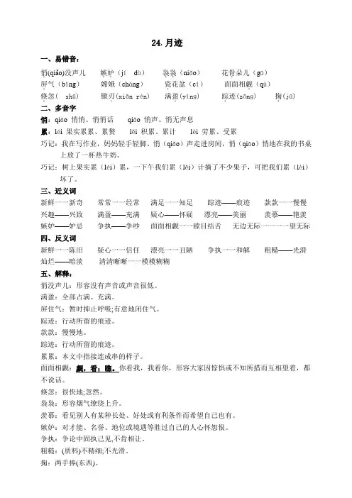 部编版小学语文五年级上册24《月迹》知识点总结(知识点总结)