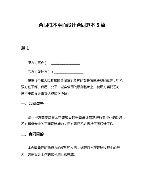 合同样本平面设计合同范本5篇