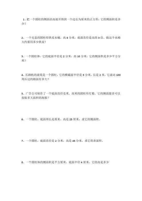 圆柱圆锥常考题型