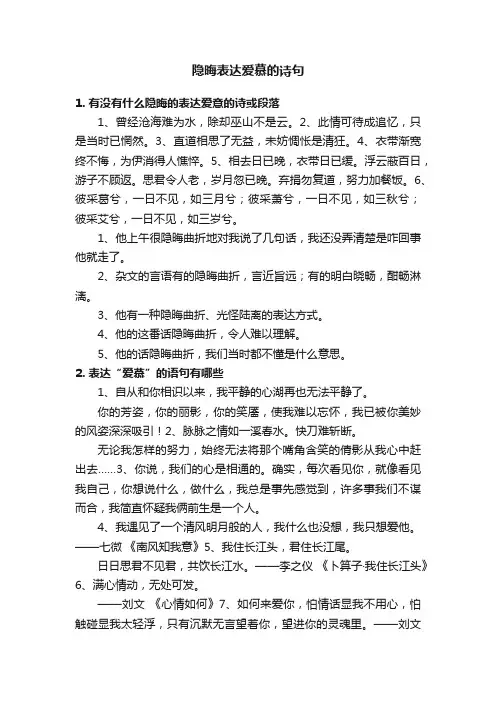 隐晦表达爱慕的诗句