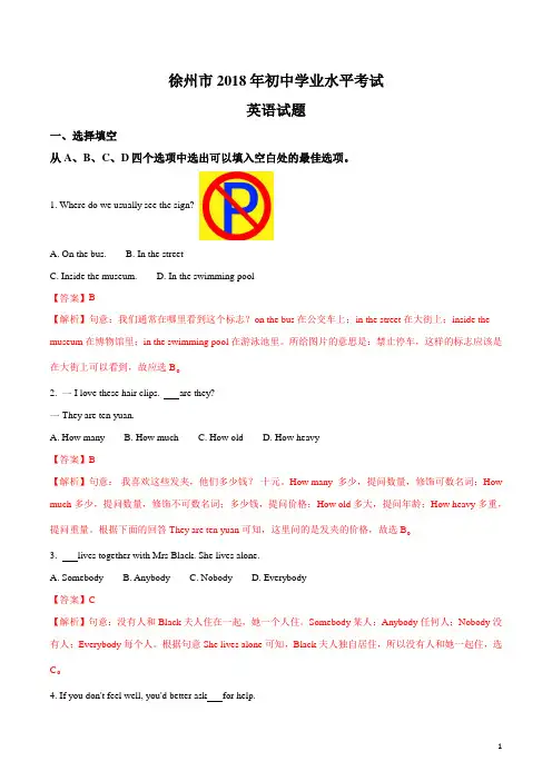 江苏省徐州市2018年中考英语试卷及答案解析【真题】