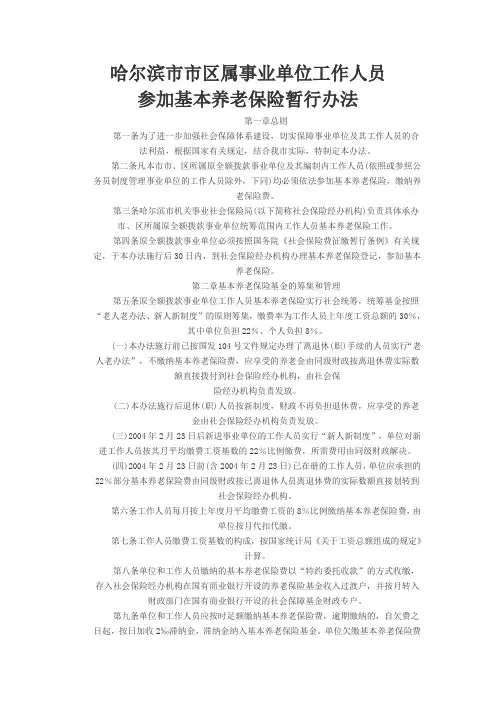 黑龙江哈尔滨市机关事业单位养老保险政策问答