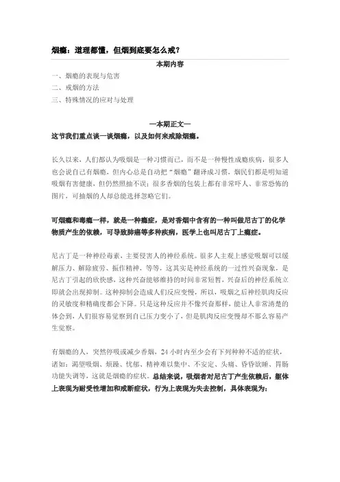 烟瘾：道理都懂,但烟到底要怎么戒？