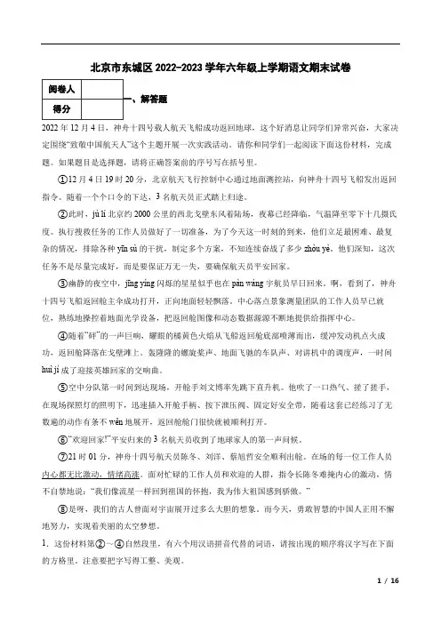 北京市东城区2022-2023学年六年级上学期语文期末试卷