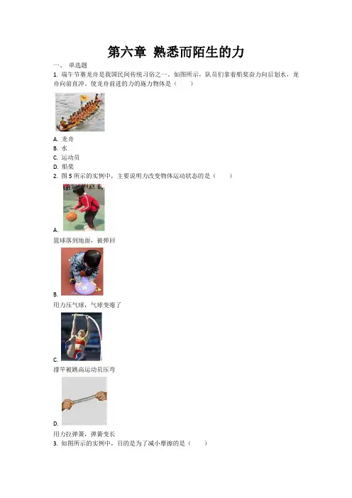初中物理沪科版八年级全一册 第六章 熟悉而陌生的力 章节习题解析版