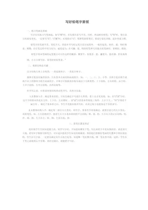 写好铅笔字要领