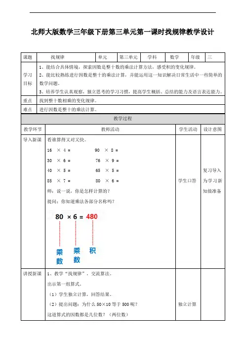 【数学】北师大版数学三年级下册同步第一课时找规律(教案)
