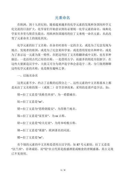 元素命名的由来和意思
