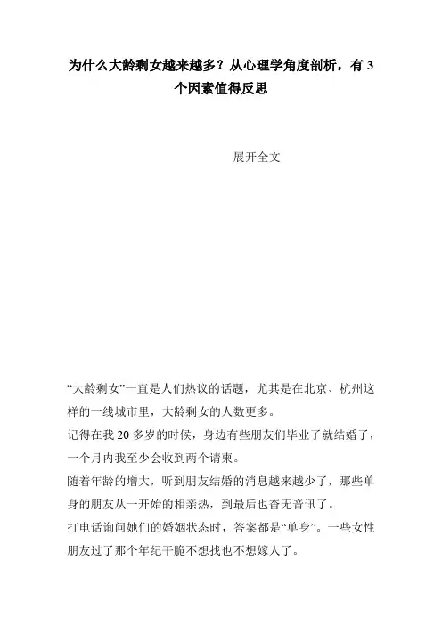 为什么大龄剩女越来越多？从心理学角度剖析,有3个因素值得反思