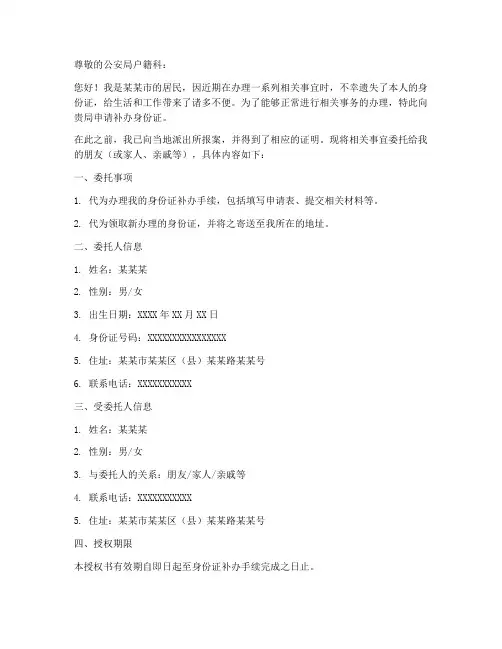 补办身份证证明委托书范本