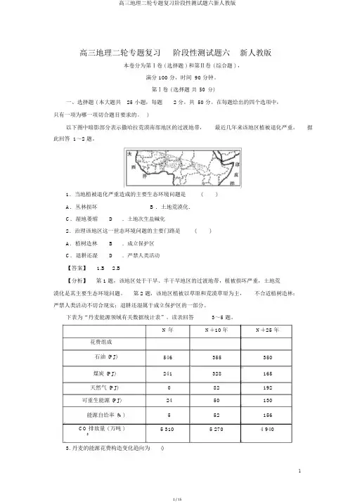 高三地理二轮专题复习阶段性测试题六新人教版